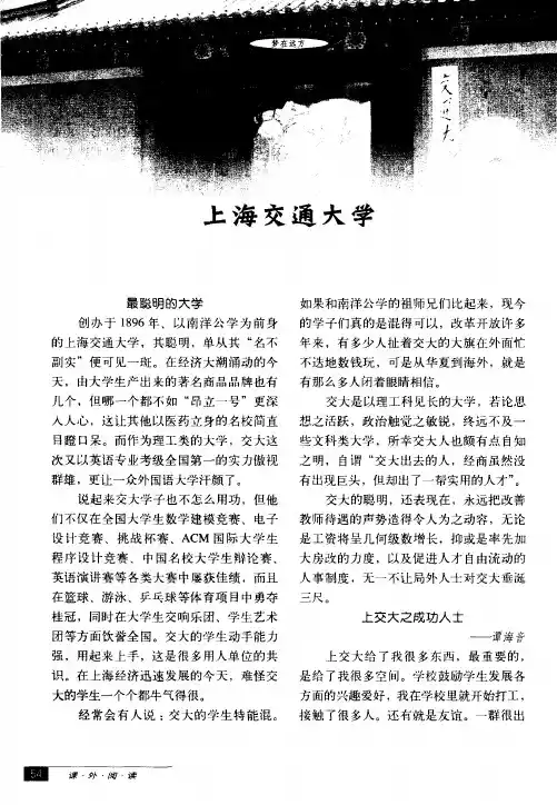 上海交通大学 2