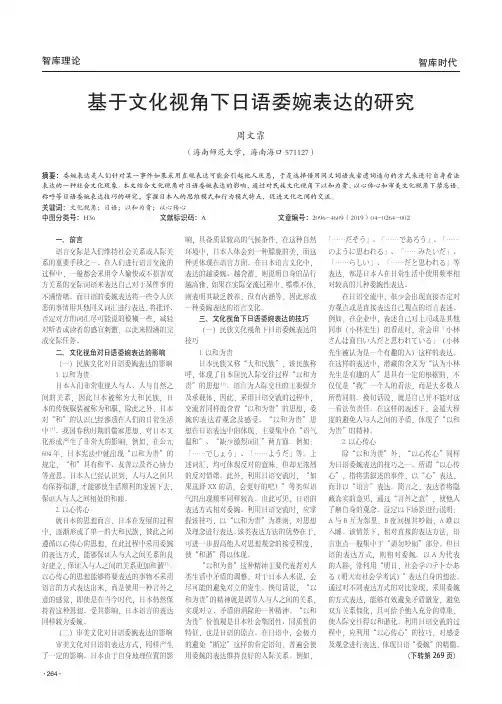 基于文化视角下日语委婉表达的研究