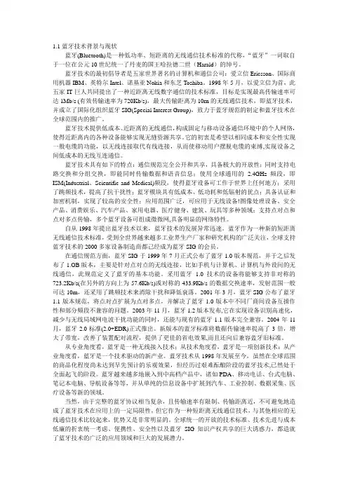 蓝牙技术