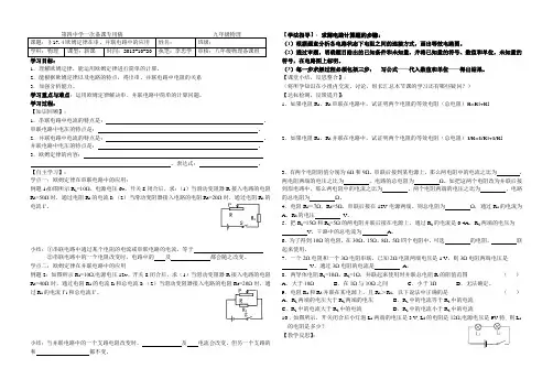 17.4《欧姆定律在串、并联电路中的应用》导学案