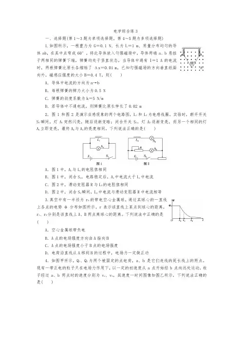 江苏省徐州市第三中学2018届高三年级物理二轮复习练习电学综合练3