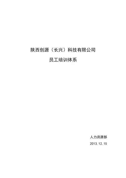培训体系方案