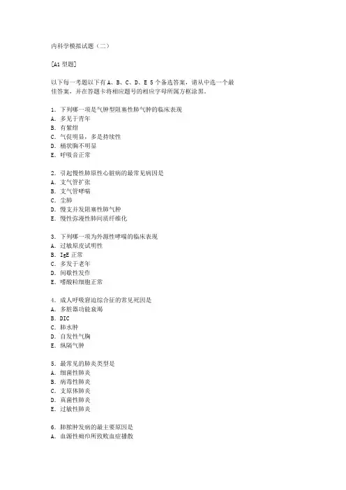 临床执业医师资格考试题库及答案(内科第二部分)