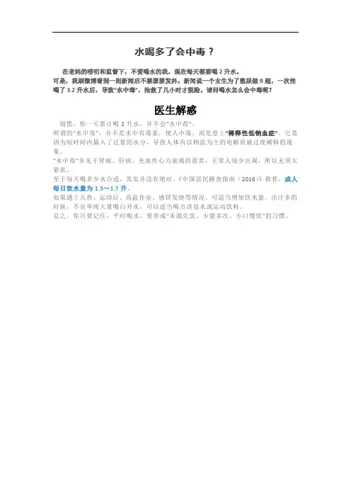 水喝多了会中毒？