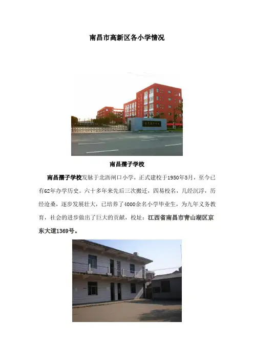 南昌市高新区各小学介绍-(1)