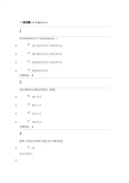 会计学原理