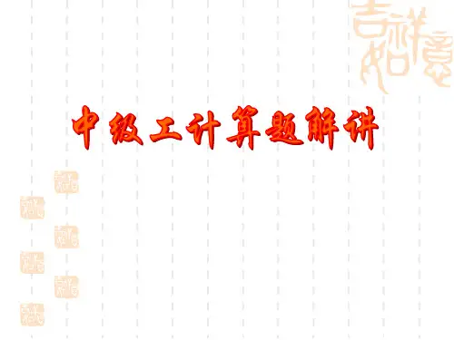 井下作业工计算题