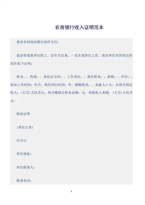 (证明)农商银行收入证明范本