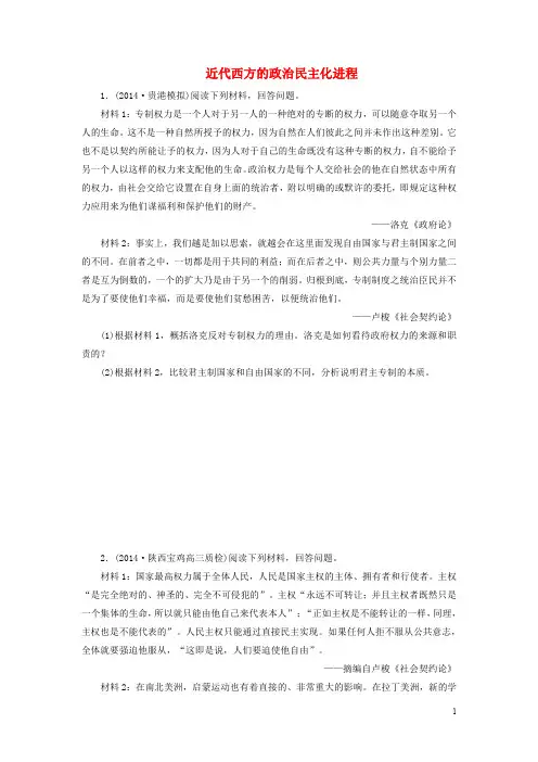 (通用版)2015高考历史一轮复习 近代西方的政治民主化进程单元训练