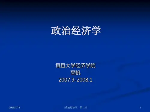 政治经济学第二章