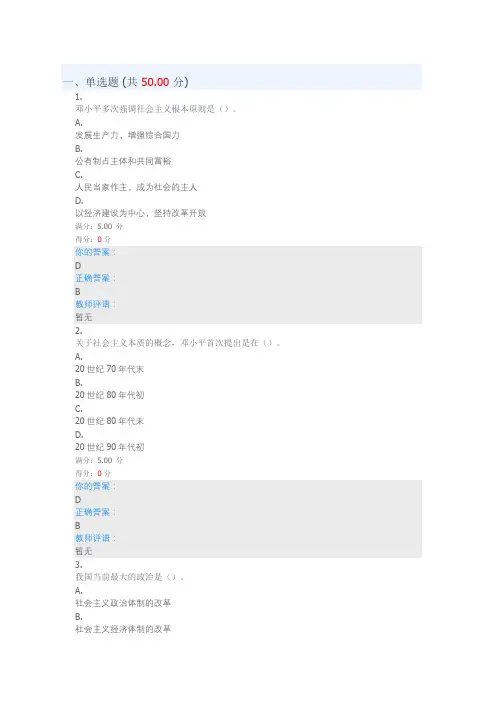 优课毛概第六章测试