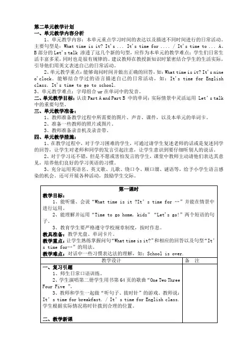 新版pep小学英语四年级下册教案