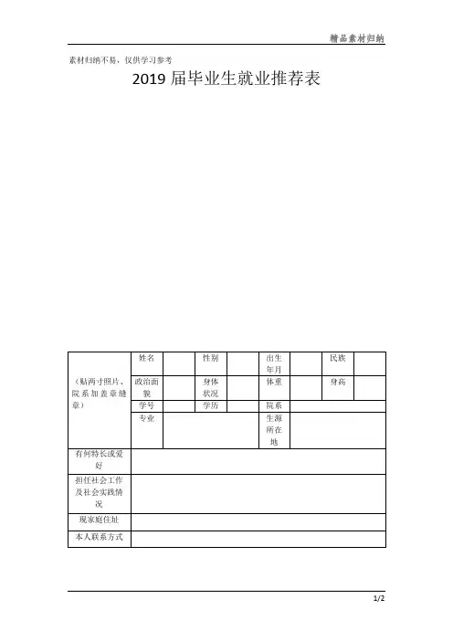 2019届毕业生就业推荐表文档