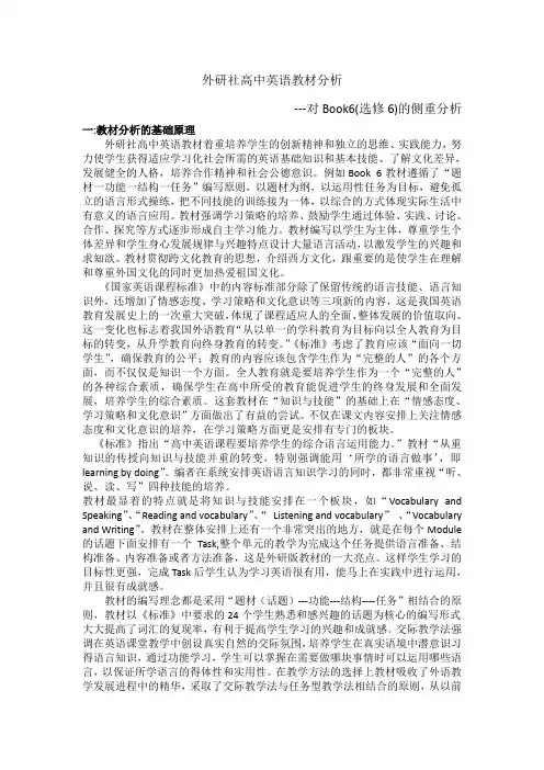 外研社版高中英语教材分析