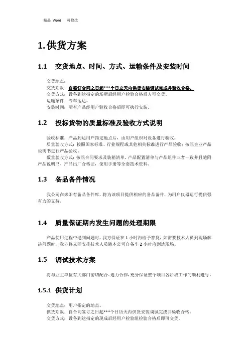 最新项目供货方案
