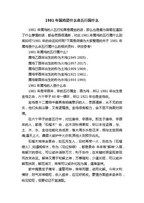 1981年属鸡是什么命五行属什么