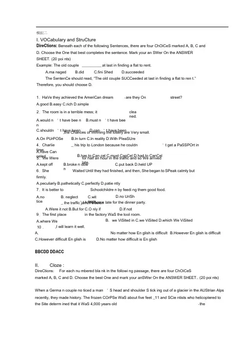 综合英语3形成平台模拟二答案.docx