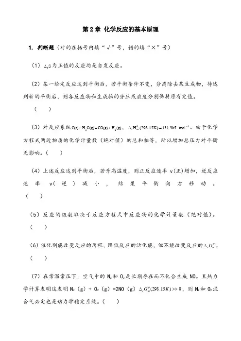 普通化学第二章练习及解析