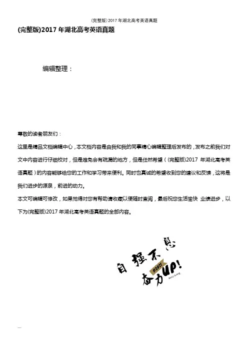 (2021年整理)2017年湖北高考英语真题
