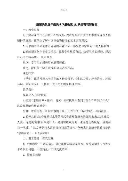新五年级美术下册教案：映日荷花别样红