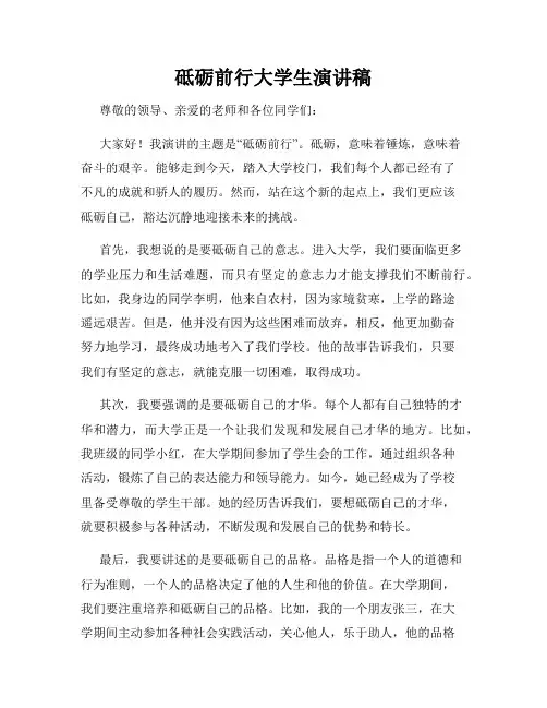 砥砺前行大学生演讲稿