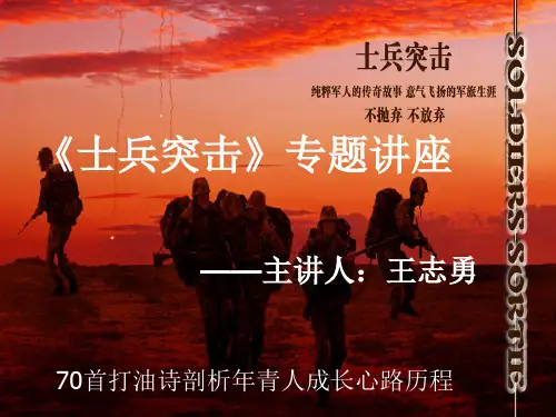 电视剧《士兵突击》感悟诗