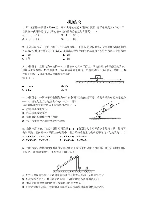机械能练习题