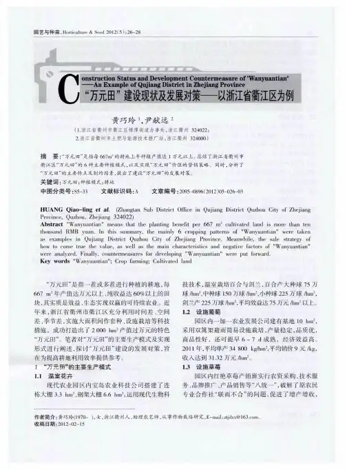 “万元田”建设现状及发展对策——以浙江省衢江区为例