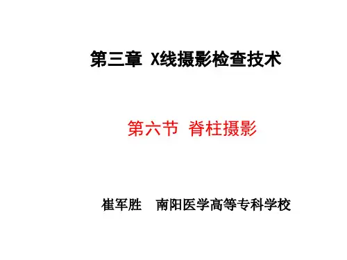 第六节腰椎摄影体位.