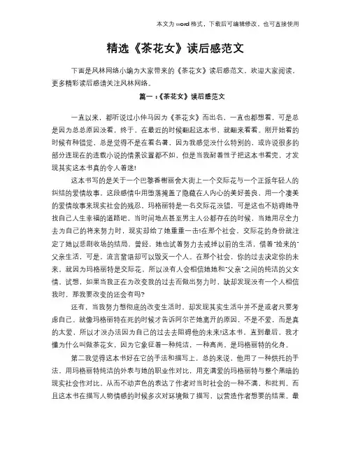 2018年精选《茶花女》读后感学习范文