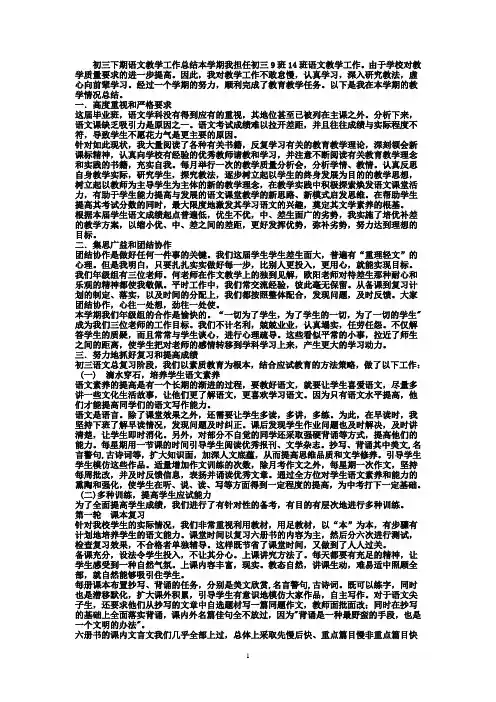初三下期语文教学工作总结