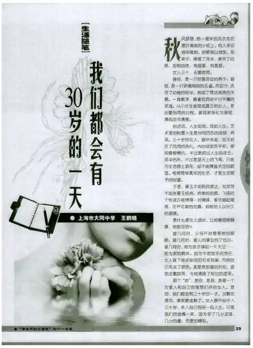我们都会有30岁的一天