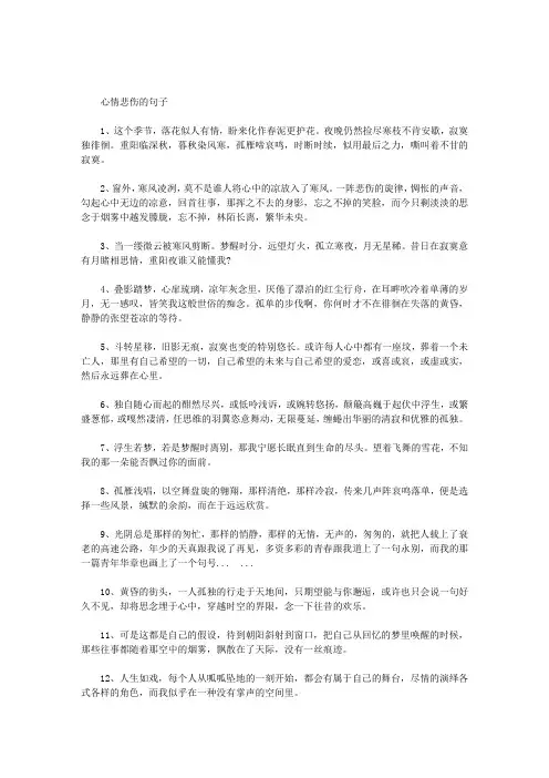 心情悲伤的句子