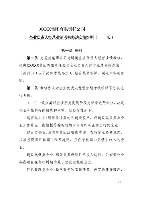 企业负责人经营业绩考核办法实施细则