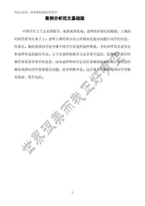 汉语国际教育 案例分析范文基础版