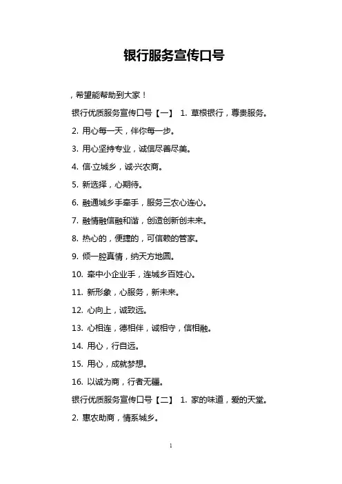 银行服务宣传口号