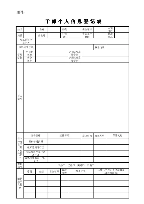 干部个人信息登记表