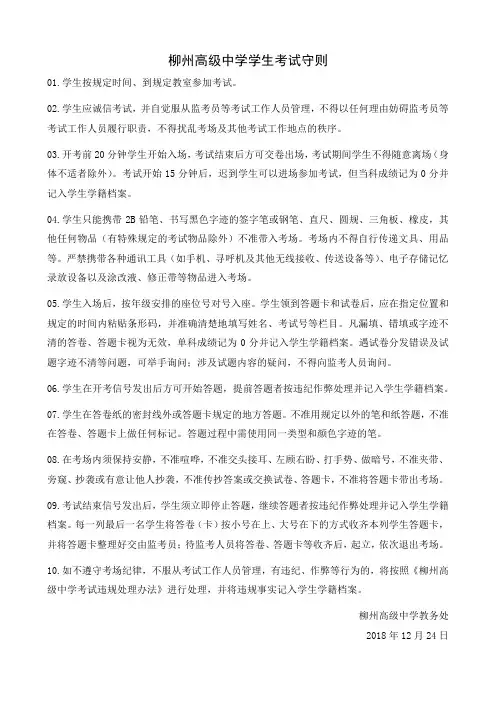 柳州高级中学学生考试守则(每班一份)