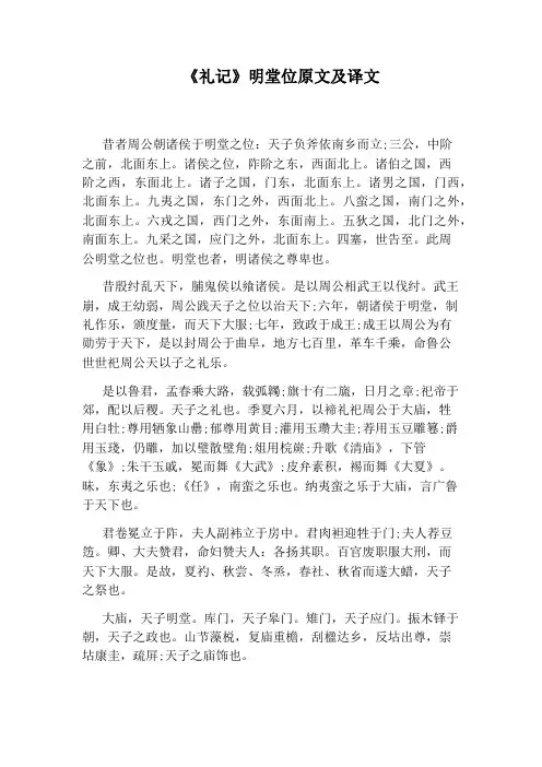 《礼记》明堂位原文及译文