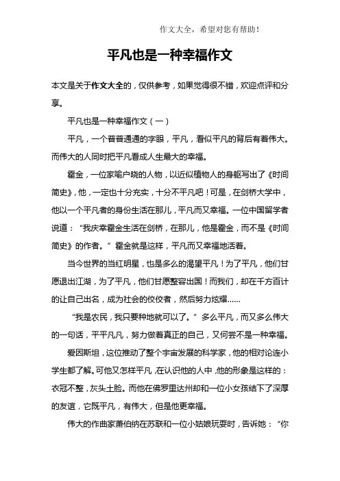 平凡也是一种幸福作文