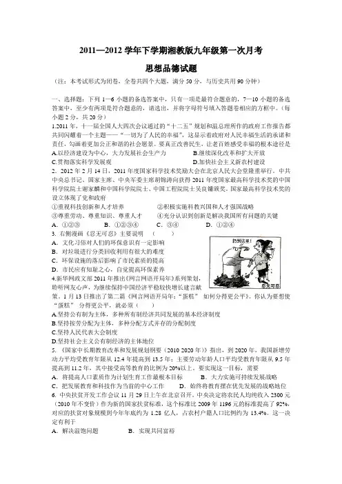湘教版九年级思想品德全一册单元测试-月考