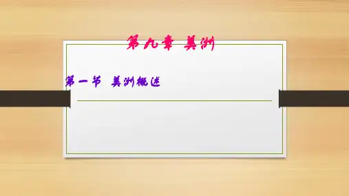 七年级地理下册《9.1 美洲概述》课件 粤教版