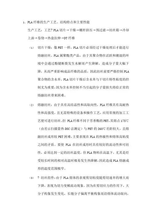 pla纤维的生产工艺