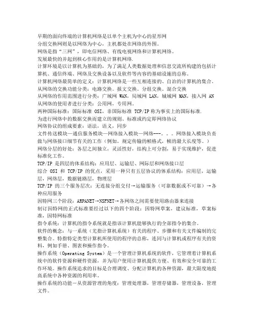 电子科技大学 软件安全技术 考试复习要点
