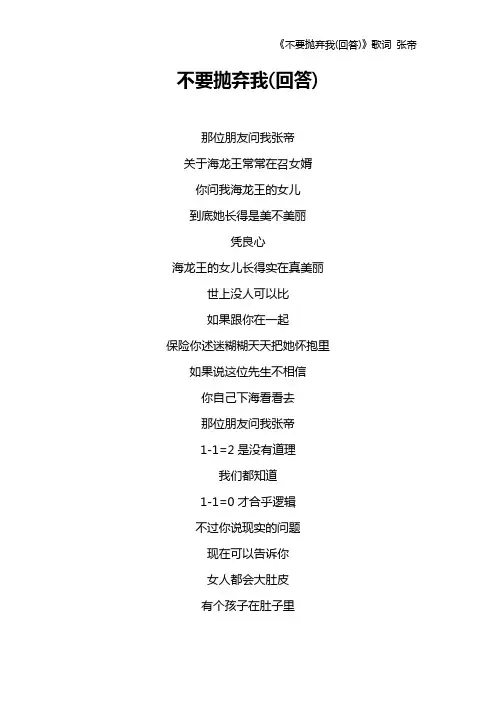 《不要抛弃我(回答)》歌词 张帝