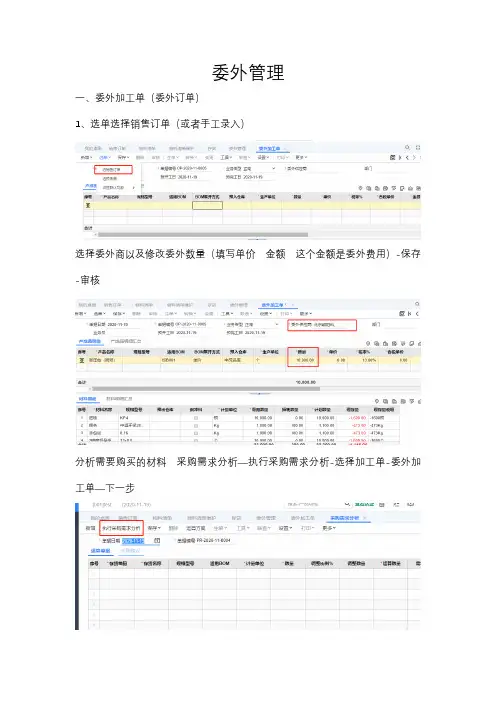 T+13.0委外管理操作手册
