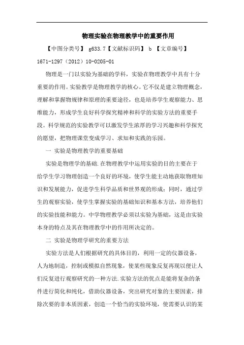 物理实验在物理教学中的重要作用