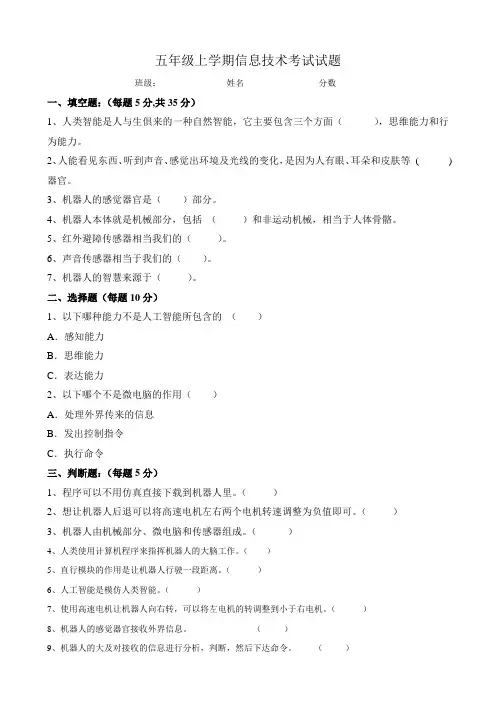 小学五年级(上)信息技术期末试题(答案)