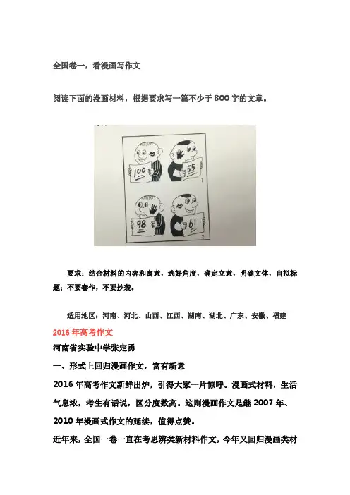 16年高考作文