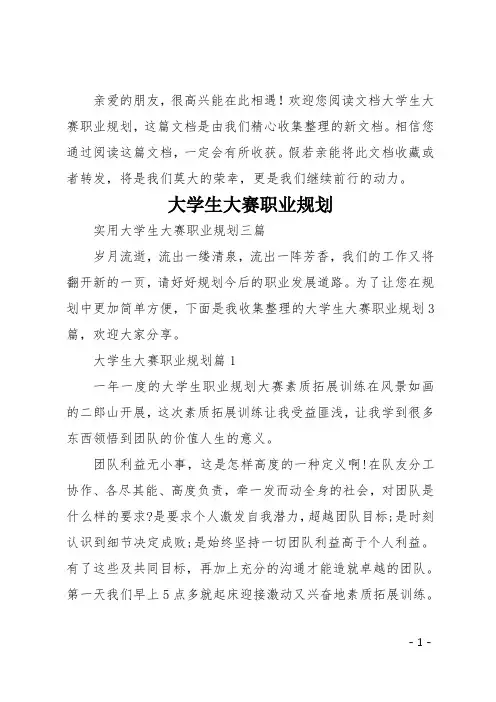 大学生大赛职业规划